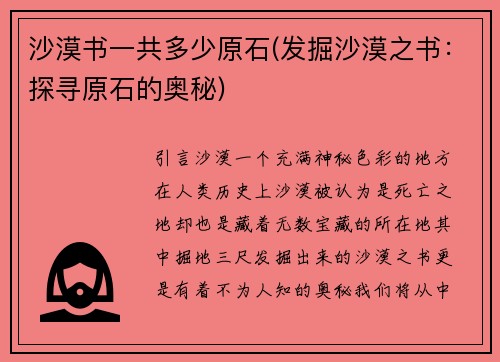 沙漠书一共多少原石(发掘沙漠之书：探寻原石的奥秘)
