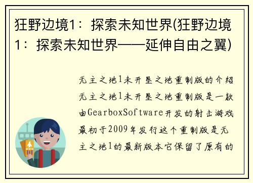 狂野边境1：探索未知世界(狂野边境1：探索未知世界——延伸自由之翼)